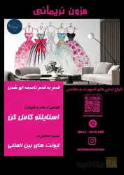 نمونه کار مزون نریمانی در تبریز - 8