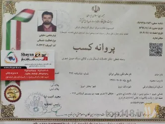 نمونه کار شرکت باربری شایان بار در تبریز - 8