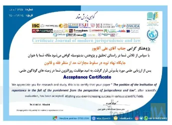 نمونه کار بهترین وکیل در تبریز دکتر علی اقاپور وکیل پایه یک دادگستری  در تبریز - 7