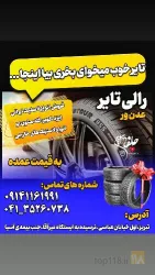 نمونه کار رالی تایر محمد عدن ور در تبریز - 8