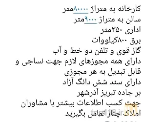 نمونه کار مشاور املاک چنار در تبریز - 8