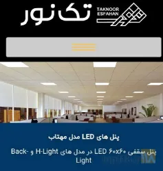 نمونه کار شرکت اصفهان آلومین تک نور در اصفهان - 8