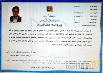 نمونه کار شرکت حمل و نقل نسیم بار نوین ایرانیان  در شهرری - 8