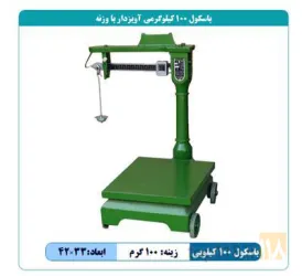 نمونه کار باسکول سازی حداد ماهر  در تهران - 8