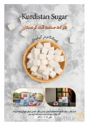 نمونه کار کارخانه صنعت قند کردستان	 در سقز - 8