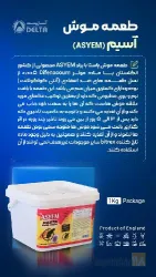 نمونه کار شرکت آسا زیست اردم در تبریز - 2