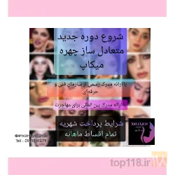 نمونه کار آموزشگاه آرایشگری ژاله  در تبریز - 8