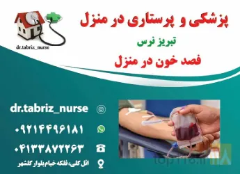 نمونه کار تزریقات پانسمان زخم بستر ویزیت در منزل تبریز نرس در تبریز - 8