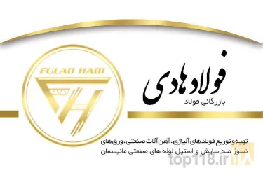 نمونه کار بازرگانی فولاد هادی در تبریز - 8