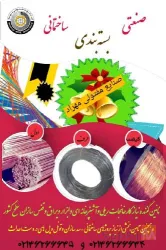 نمونه کار مفتول مهراد در ورامین - 8