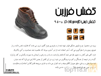 نمونه کار کفش فرزین تبریز در تبریز - 8